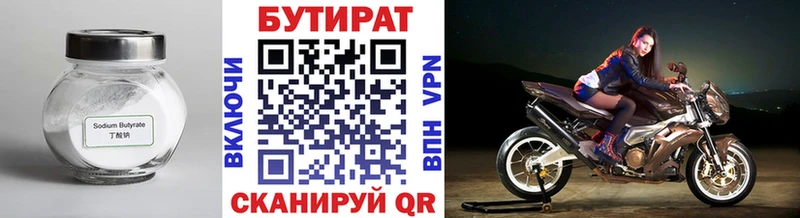 Бутират BDO  Купить где  Ангарск 